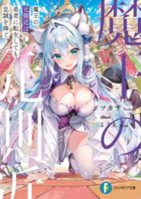 [Novel] 魔王の元側近は勇者に転生しても忠誠を捧ぐ 第01巻 [Mao no motosokkin wa yusha ni tensei shitemo chusei o sasagu vol 01]