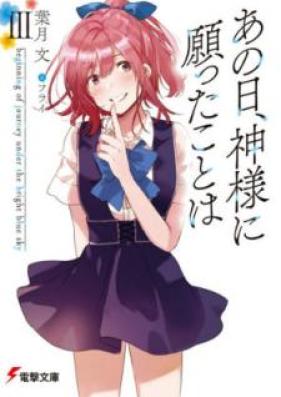 [Novel] あの日、神様に願ったことは 第01-03巻 [Ano hi Kamisama ni Negatta Koto wa vol 01-03]