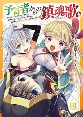 予言者からの鎮魂歌 第01-03巻 [Yogensha kara no rekuiemu vol 01-03]