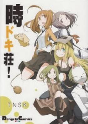 時ドキ荘！ 第01巻 [Tokidoki-sou vol 01]