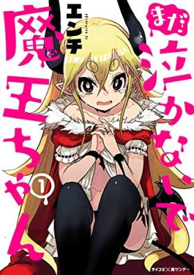 まだ 泣かないで魔王ちゃん 第01巻 [Mada Nakanaide Mao Chan vol 01]