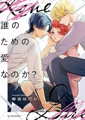 誰のための愛なのか？ 第01巻 [Dare no Tame no Aina noka vol 01]
