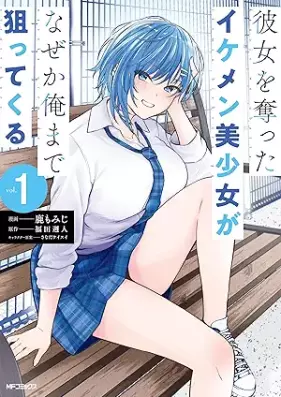 彼女を奪ったイケメン美少女がなぜか俺まで狙ってくる 第01巻 [Kanojo o ubatta ikemen bishojo ga nazeka ore made neratte kuru vol 01]