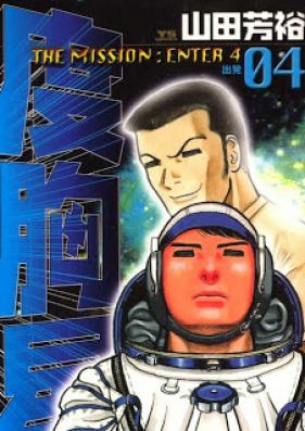 度胸星 第01-04巻 [Dokyou Boshi vol 01-04]