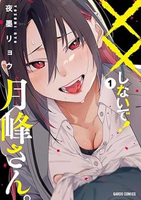 ××しないで！月峰さん。 第01巻 [Batsubatsu shinaide tsukimine san vol 01]