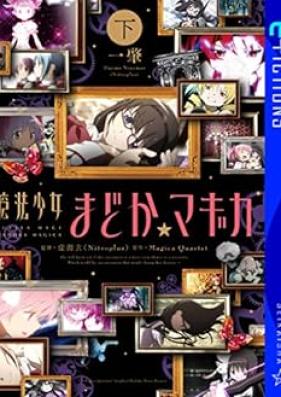 [Novel] 魔法少女まどか☆マギカ 上下巻 [Mahou Shoujo Madoka Magica Joukan+Gekan]