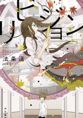 [Novel] リビジョン [Revision]