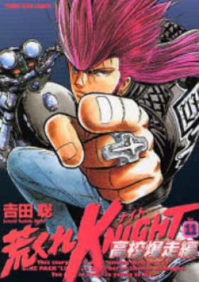 荒くれKnight 高校爆走編 第01-11巻 [Arakure Knight: Koukou Bakusouhen vol 01-11]