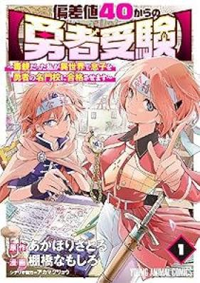 偏差値40からの 第01巻 [Hensa Chi 40 Kara No vol 01]