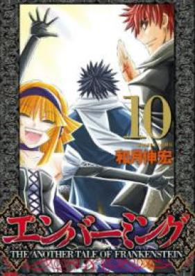 エンバーミング-THE ANOTHER TALE OF FRANKENSTEIN- 第01-10巻 [Embalming – The Another Tale of Frankenstein vol 01-10]