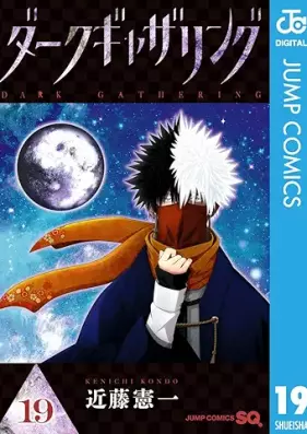 ダークギャザリング 第01-19巻 [Daku Gyazaringu vol 01-19]