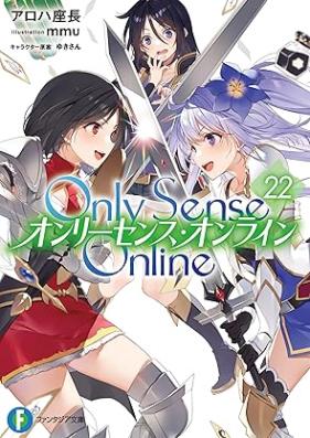 [Novel] オンリーセンス・オンライン 第01-22巻 [Only Sense Online vol 01-22]