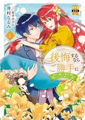 後悔するならご勝手に～あなたの選んだ聖女様とどうぞお幸せに～ 第01-05巻 [Kogai Surunara Gokkai ni Anata no Eranda Seijo-sama to Douzo Oshiawase ni vol 01-05]