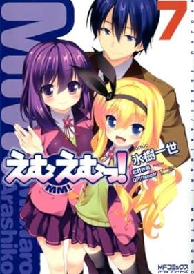 えむえむっ! 第01-07巻 [Emuemutu vol 01-07]