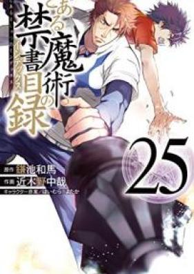 とある魔術の禁書目録 第01-25巻 [To Aru Majutsu no Kinsho Mokuroku vol 01-25]