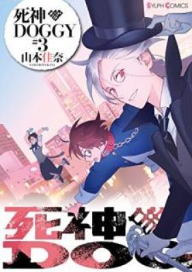 死神DOGGY 第01-03巻 [Shinigami doggy vol 01-03]