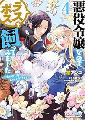 悪役令嬢なのでラスボスを飼ってみました 第01-04巻 [Akuyaku Reijo Nanode Rasubosu o Katte Mimashita vol 01-04]