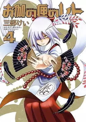 お伽の匣のレト 第01-04巻 [Otogi No Kushige No Re to vol 01-04]