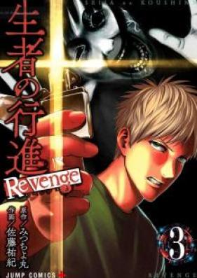 生者の行進 Revenge 第01-03巻 [Seija no Koshin Revenge vol 01-03]
