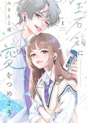 宝石箱に愛をつめよう 第01巻 [Hosekibako ni ai o tsumeyo vol 01]