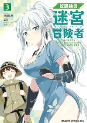 放課後の迷宮冒険者 第01-03巻 [Hokago No Meikyu Boken Sha vol 01-03]