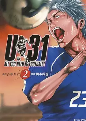 U-31 ALL YOU NEED IS FOOTBALL! 第01-02巻