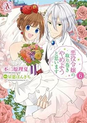 悪役令嬢の取り巻きやめようと思います 第01-06巻 [Akuyaku Reijo no Torimaki Yameyo to Omoimasu vol 01-06]