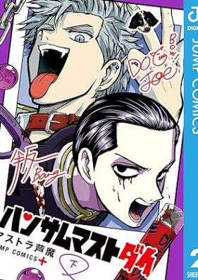 ハンサムマストダイ 第01-02巻 [Handsome Mass Todai vol 01-02]