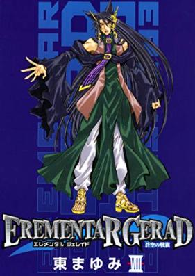 エレメンタル ジェレイド －蒼空の戦旗－ 第01-08巻 [Erementar Gerad – Aozora no Senki vol 01-08]