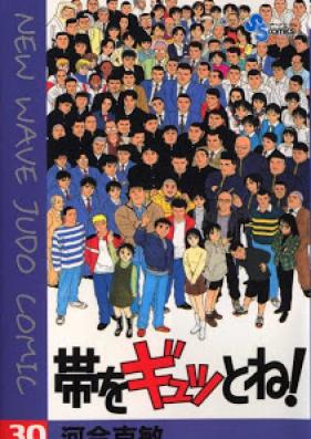 帯をギュッとね！ 第01-30巻 [Obi wo Gyutto ne! vol 01-30]