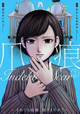 爪痕―それでも結婚、続けますか？― 第01-02巻 [Tsumeato – Soredemo Kekkon Tsuzukemasu Ka? – vol 01-02]
