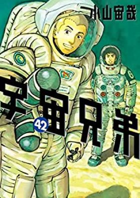 宇宙兄弟 第01-42巻 [Uchuu Kyoudai vol 01-42]