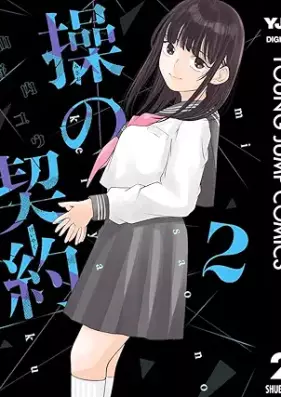 操の契約 第01-02巻 [Misao No Keiyaku vol 01-02]