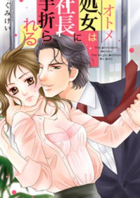 処女は社長に手折られる 第01-03巻 [Otome wa Shacho ni Taorareru vol 01-03]