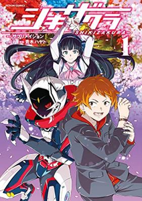 シキザクラ 第01巻 [Shikizakura vol 01]