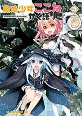 魔法少女ここねはかく語りき 第01-03巻 [Maho Shojo Kokone wa Kaku Katariki vol 01-03]