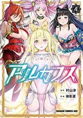 アルカフス 第01-04巻 [Arukafusu vol 01-04]