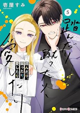 踏んだり、蹴ったり、愛したり 第01-05巻 [Fundari kettari aishitari vol 01-05]