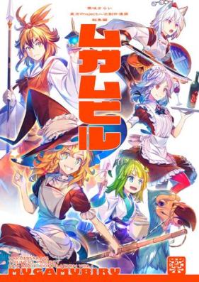 ムガムビル第01巻 [Nigamubiru vol 01]