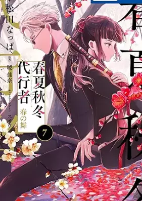 春夏秋冬代行者 春の舞 第01-07巻 [Shunka Shuto Daikosha Haru no Mai vol 01-07]