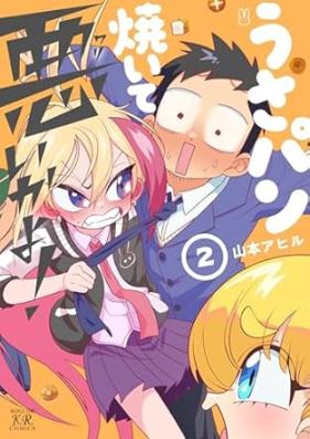 うさパン焼いて悪いかよ！ 第01-02巻 [Usapan yaite wariikayo ! vol 01-02]