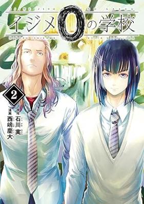 イジメ０の学校 第01-03巻 [Ijime 0 No Gakkou vol 01-03]