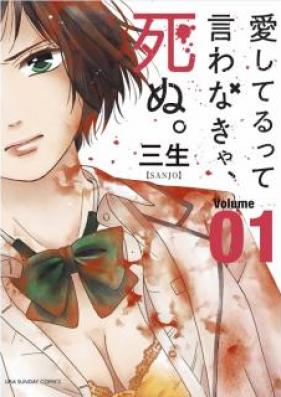 愛してるって言わなきゃ、死ぬ。 第01巻 [Aishiteru tte Iwanakya Shinu vol 01]