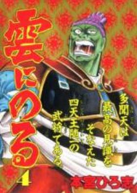 雲にのる 第01-06巻 [Kumo ni Noru vol 01-06]