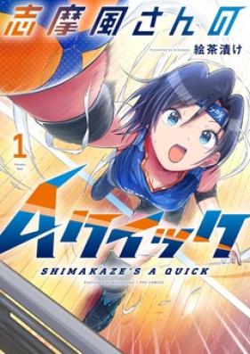 志摩風さんのAクイック  第01巻 [Shimakaze-san no A Quick vol 01]
