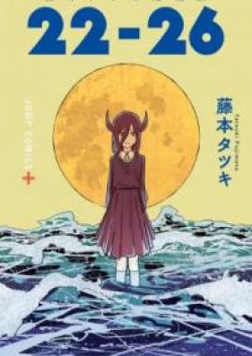 本タツキ短編集 17-26 [Fujimoto Tatsuki Tanpenshu 17-26]
