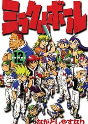 ミラクルボール 第01-12巻 [Mirakuru boru vol 01-12]