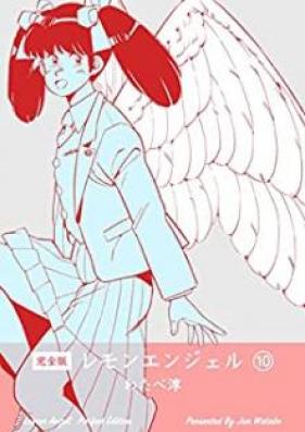 レモンエンジェル【完全版】 第01-10巻 [Remon enjieru kanzenban vol 01-10]
