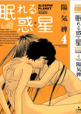 眠れる惑星 第01-04巻 [Nemureru Hoshi vol 01-04]