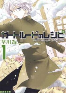 ガートルードのレシピ 第01-05巻 [Gertrude no Recipe vol 01-05]